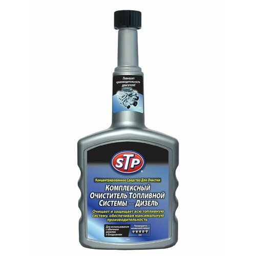 STP Комплексный очиститель топливной системы