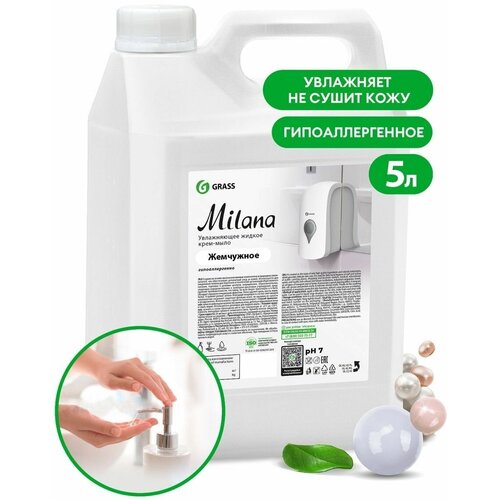 Жидкое крем мыло 5 литров Grass - 1