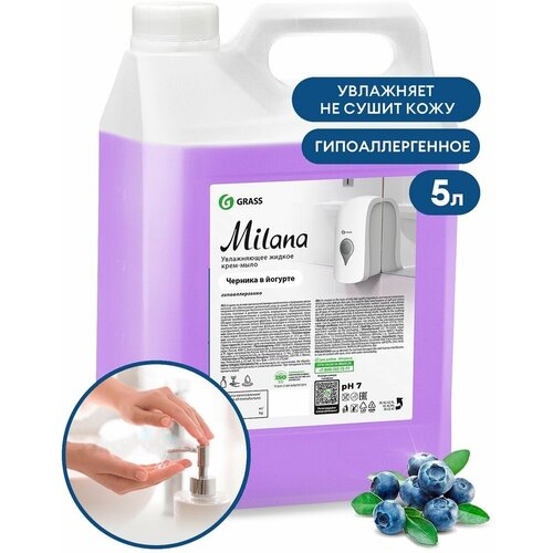 Жидкое крем мыло 5 литров Grass - 2