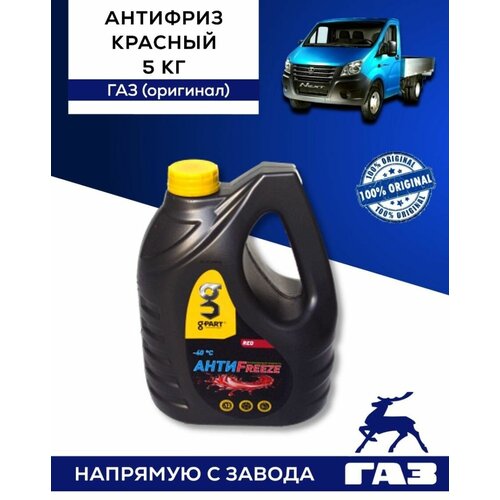 Антифриз 5л. красный