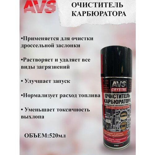 Очиститель карбюратора и инжектора