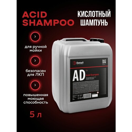 Автошампунь для ручной мойки кислотный Acid Shampoo 5л