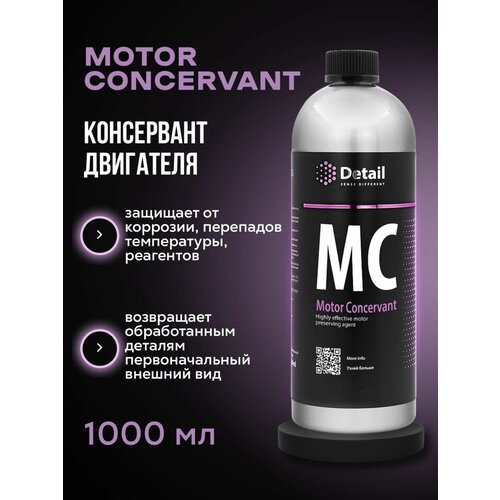 Консервант двигателя и подкапотного пространства 1л