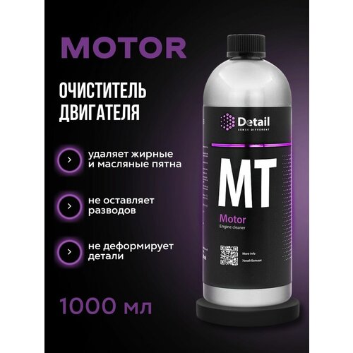 Очиститель двигателя автомобиля/мотоцикла Motor 1л