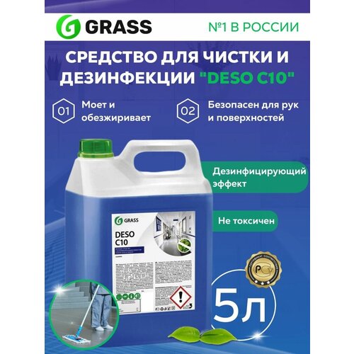 Средство для мытья полов дезинфецирующее Deso C10 5 л