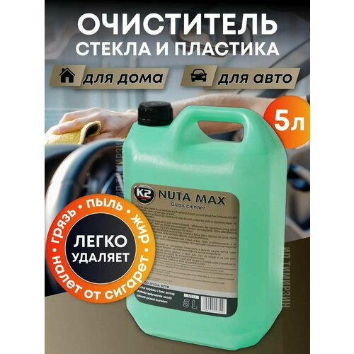 Очиститель стекол автомобиля K2 NUTA, 5л