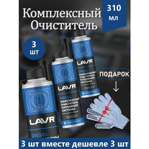 Комплексный очиститель топливной системы LAVR - 1