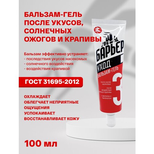 Бальзам после укусов насекомых, ожогов 100 мл