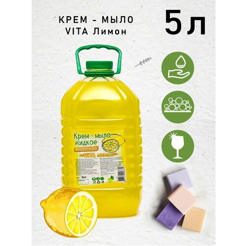 Крем мыло 5л