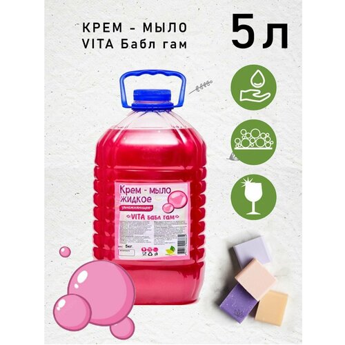 Крем мыло 5л Vita - 1