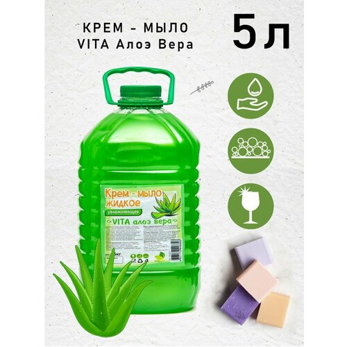 Крем мыло 5л Vita - 3
