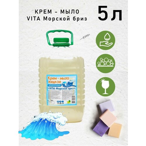 Крем мыло 5л Vita - 4