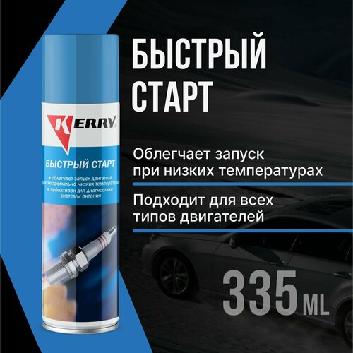 Жидкость для быстрого старта "быстрый старт KERRY", аэрозоль, 335 мл