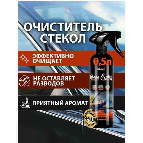 Очиститель стекол автомобиля Megvit 500 мл.