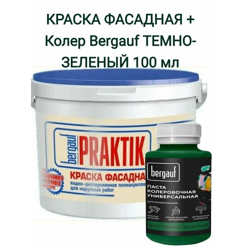 Краска фасадная водно-дисперсионная полиакриловая BERGAUF Praktik темно зеленый 13 кг