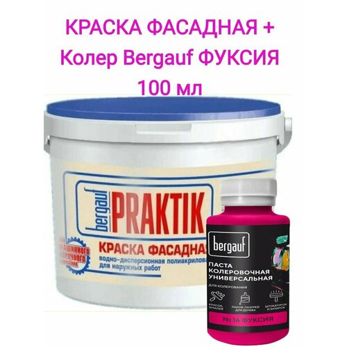 Краска фасадная водно-дисперсионная полиакриловая BERGAUF Praktik фуксия 13 кг