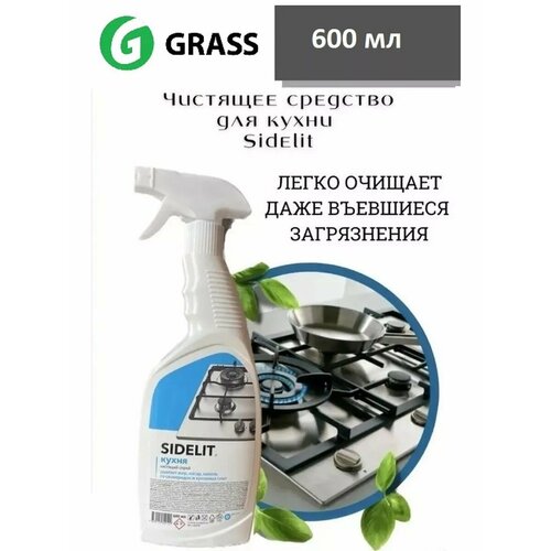 Чистящее спрей для кухни SIDELIT 600мл