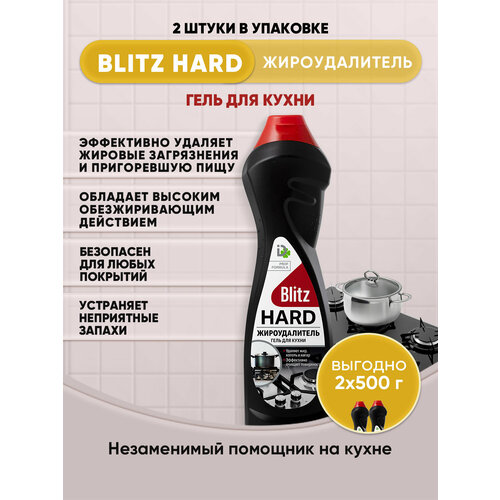 Антижир гель для кухни 500г/2шт