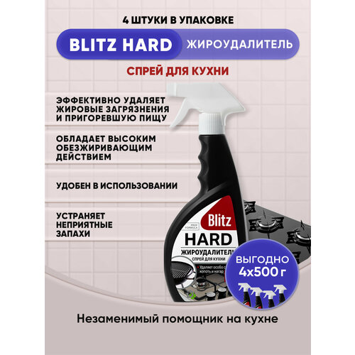 Антижир спрей для кухни 500г/4шт