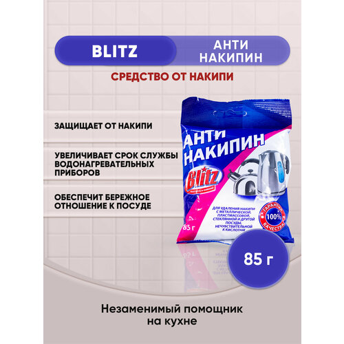 BLITZ Антинакипин средство от накипи 85г/1шт