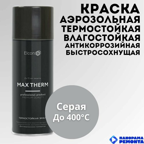 Краска аэрозольная Elcon Max Therm Серая (до 400С) для мангалов, быстросохнущая, термостойкая, аэрозоль 520 мл