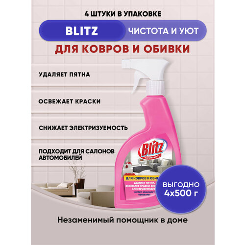 Чистящее средство для ковров и обивки 500г/4шт