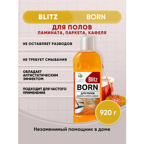 Средство для мытья полов и стен 920г/2шт