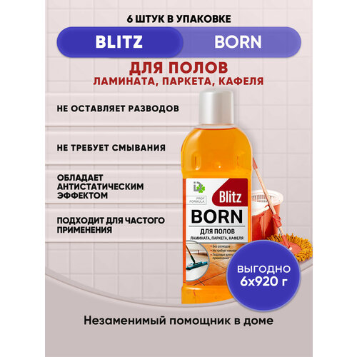 Средство для мытья полов и стен 920г/6шт