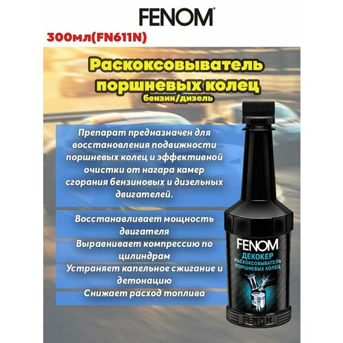 Раскоксовыватель поршневых колец Декокер