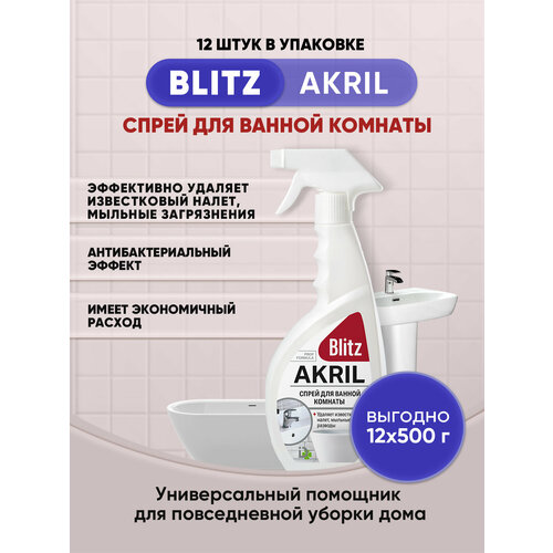 BLITZ AKRIL спрей для душевых кабин 500г/12шт