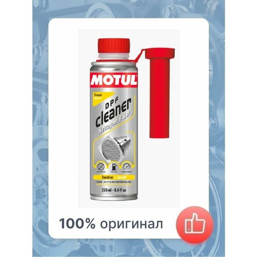 Очиститель системы MOTUL DPF CLEANER DISEL 0.25L