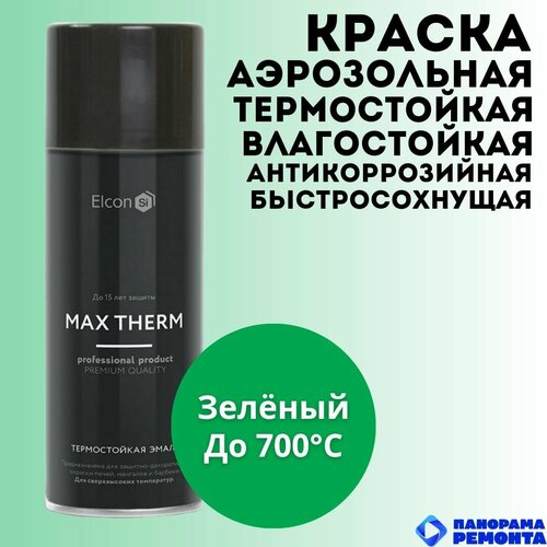 Краска аэрозольная Elcon Max Therm Зеленая (до 700С) для мангалов, быстросохнущая, термостойкая, аэрозоль 520 мл