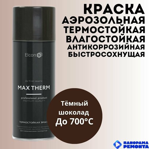 Краска аэрозольная Elcon Max Therm Темный шоколад (до 700С) для мангалов, быстросохнущая, термостойкая, аэрозоль 520 мл