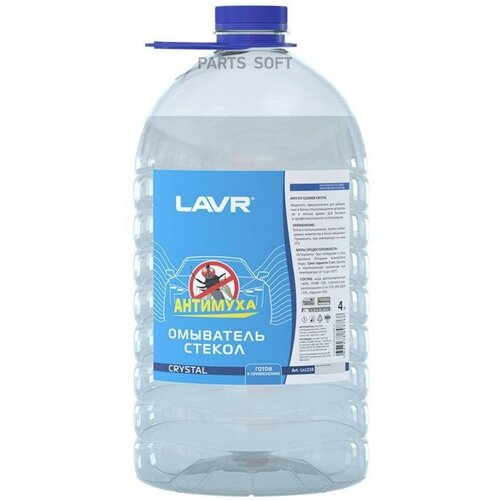 Омыватель Стекол "Антимуха" Crystal 4л Lavr арт. LN1210