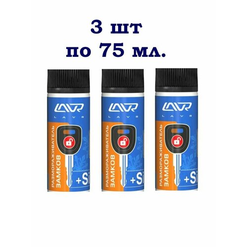 Размораживатель замков с силиконовой смазкой