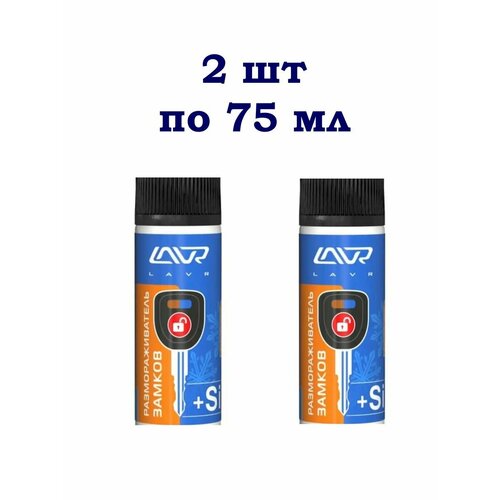 Размораживатель замков с силиконовой смазкой LAVR - 1