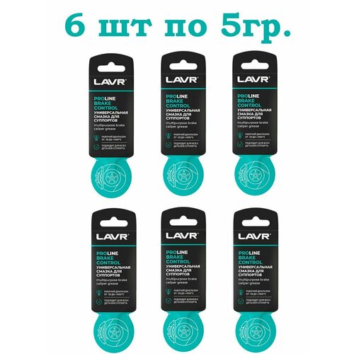 Универсальная смазка для суппортов LAVR - 1