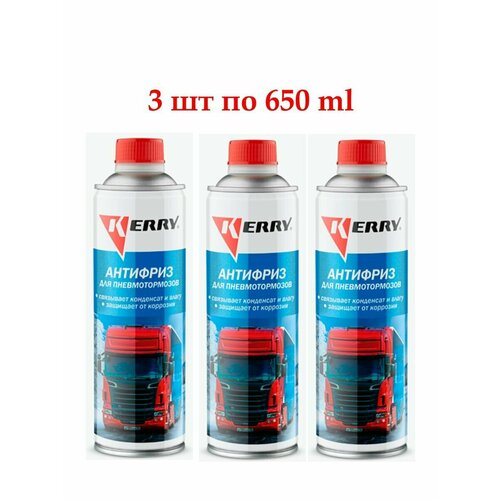 Антифриз для пневмотормозов KERRY - 1