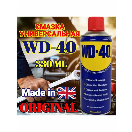 Смазка универсальная проникающая жидкий ключ оригинал 330мл