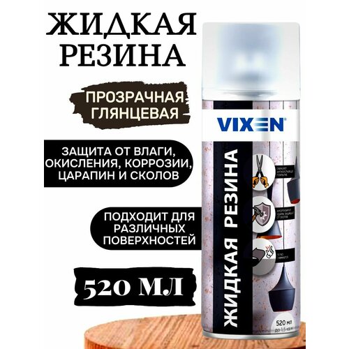 Жидкая резина прозрачная глянцевая Vixen
