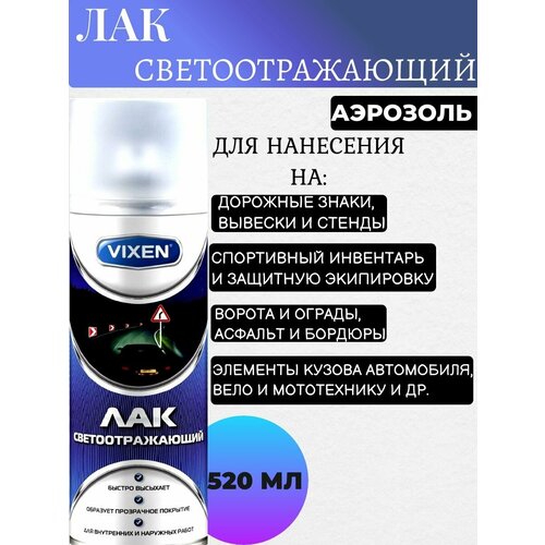 Лак светоотражающий