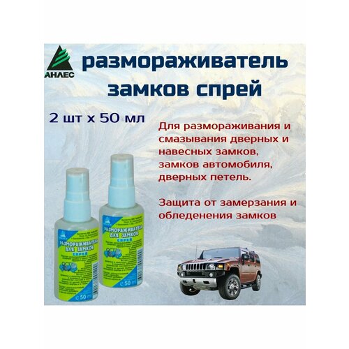 Размораживатель замков 50 мл спрей