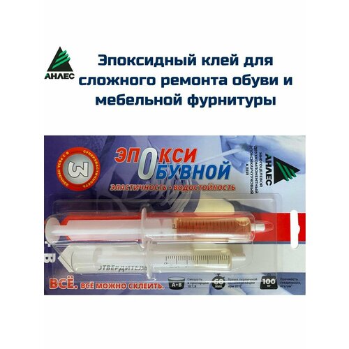 Эпоксидный клей для обуви Эпокси 12 мл