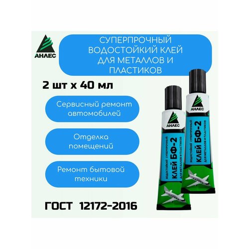 Клей Анлес БФ - 2 (2 шт) для металлов и пластиков