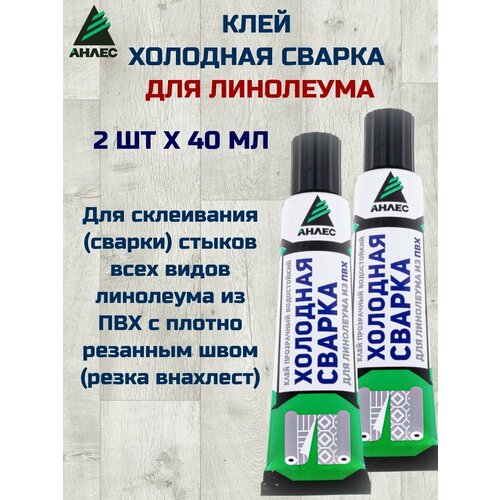 Клей Анлес (2 шт ) для линолеума , холодная сварка