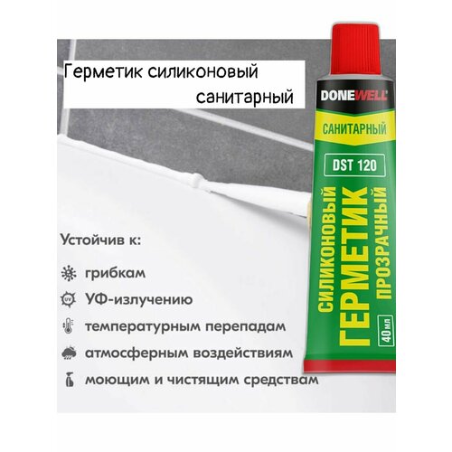 Герметик силиконовый санитарный 40мл /DSТ-120