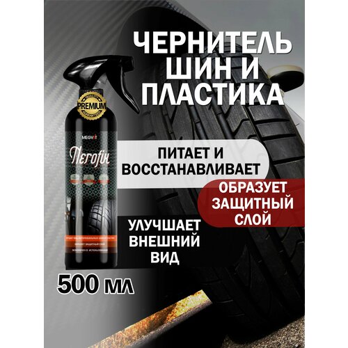 Чернитель резины и пластика