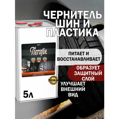 Чернитель резины и пластика Megvit - 1