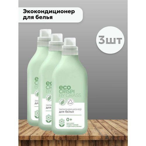 Набор 3 шт Экокондиционер для всех видов тканей 0+, 1,8 л