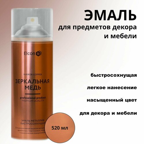 Эмаль аэрозольная Золотая медь для предметов декора и мебели 520мл Elcon